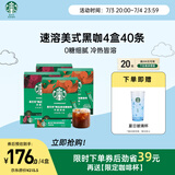 星巴克（Starbucks）精品速溶黑咖啡0糖低脂 阿拉比卡豆 双口味健身美式4盒共40条