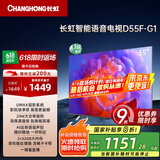 长虹电视55D55F-G1 55英寸4K超高清 2+32GB 智慧巨幕大屏 LED液晶平板电视机 以旧换新国家补贴20%