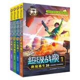 新版超级战舰1-4（套装4册）“特种兵学校”姊妹篇 一年级二年级三年级四五六年级课外阅读书籍 培养孩子责任心、勇敢、有担当的励志故事