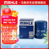 马勒（MAHLE）机油滤芯机滤OC608(思域/雅阁/飞度/XRV/CRV/锋范/冠道/缤智/哥瑞