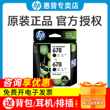 惠普（HP）原装678墨盒黑彩色 适用2648 4648 4518 3548 1518 1018 2548打印机 （黑色+黑色）678经济装2支装