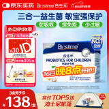合生元(BIOSTIME)HMO儿童益生菌调理肠胃增强自护力少敏感30袋