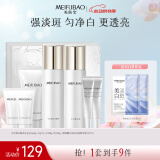 美肤宝水光透白赋采礼盒(洁水乳精华)美白淡斑改善暗沉套装护肤品男女