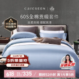 康尔馨五星级酒店床品A类60支纯棉贡缎简约四件套全棉被套 蓝色1.5米床