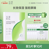 玉泽（Dr.Yu）皮肤屏障修护保湿面膜盒装（舒缓泛红  维稳补水  敏感肌专研）