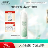 佰草集【新玉润】保湿洁面泡150ml（洗面奶男女洁面乳深层清洁）
