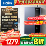 海尔（Haier）【一级能效E5】16升燃气热水器天然气 增压水伺服恒温【国家补贴20%】速热静音 ECO节能 以旧换新