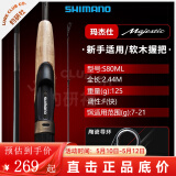 SHIMANO禧玛诺玛杰仕Majestic路亚竿淡海水远投鲈鱼鳜鱼竿马杰士碳素鱼竿 2.44m /S80ML 直柄2节