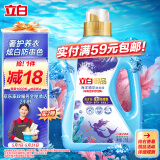 立白御品海洋炫白洗衣液4斤 持久留香 护衣防串色 爱情海橙花香氛