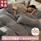 无印良品A类100%纯棉被套单件 全棉双层纱床上用品单人被罩200*230cm