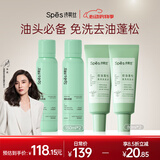 Spes诗裴丝 干发喷雾 柚香150ml*2+免洗洗发水80ml*2控油蓬松套装