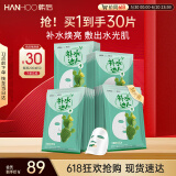 韩后面膜 仙人掌补水清润达人面膜30片 滋润保湿提亮肤色 护肤品男女