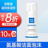 安敏滋医用保湿敷料聚乙二醇液体敷料皮肤干燥氨基酸温和控油抗痘型洁面 氨基酸洁面泡沫110ML【温和保湿型】
