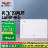 德力西电气配电箱家用强电箱暗装空开断路器照明箱白色盖板CDEN1 16回路