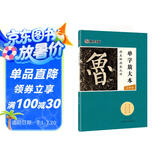 墨点字帖 颜真卿颜勤礼碑 毛笔字帖入门写毛笔字成人学生初学者颜真卿颜勤礼碑 颜真卿颜勤礼碑单字放大本全彩版