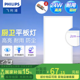 飞利浦（PHILIPS）LED集成吊顶灯平板灯厨房灯卫生间浴室灯面板灯厨卫铝扣板灯具 【基础防护铝材】24w中光300x600