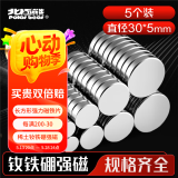 北极熊(Polar bear)强磁磁铁吸铁石磁吸贴片磁吸扣磁性冰箱白板黑板贴圆形钕磁铁直径30*5mm 5个装MG-305