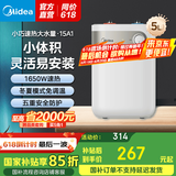 美的厨宝快热小厨宝厨房热水宝储水迷你安全家用蓝钻内胆安全洗速热  上出水非下出水15A1 国家补贴 5L 1650W 迷你不占地F05-15A1