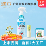 润本7%驱蚊酯驱蚊喷雾220ml+儿童舒缓棒7g温和舒缓肌肤泛红