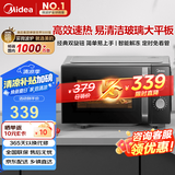 美的（Midea）微波炉经典升级款M2A 家用小型20升平板式易清洁快捷双旋钮高效速热杀菌除味以旧换新