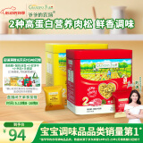 爷爷的农场高蛋白猪肉松牛肉酥50g*2儿童肉松拌饭料辅食零食小袋装