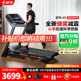 舒华（SHUA）小型家用跑步机家庭用A9爬坡走步机减震室内静音可折叠马拉松奥运 炫彩屏版-蜂窝减震/10%坡度