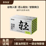 李陌茶油弃乌龙茶 养生茶大麦苦荞独立小包装茶包 泡水喝的养生茶 【全网爆款】油弃黑乌龙60g*1盒