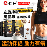 仁和 左旋肉碱黑咖啡0糖0脂0卡男女塑身代谢高燃速溶咖啡