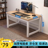 电脑桌办公简约电竞游戏桌台式机专用长条桌子 卧室家用写字书桌 加固升级-白架浅胡桃-80*50高74