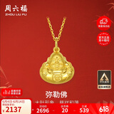 周六福黄金吊坠女足金999弥勒佛公吊坠计价AA041339 不含链 约2.47g 