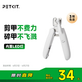 小佩PETKIT 狗狗指甲钳剪猫指甲专用新手LED灯指甲刀宠物用品