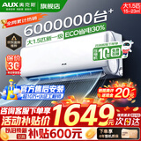 奥克斯（AUX）家电补贴20%空调1匹/1.5匹新一级/三级能效变频空调 节能静音 家用卧室壁挂式空调挂机 以旧换新 1.5匹 一级能效 【新能效升级变频冷暖】