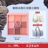 3CE九宫格九色眼影盘蜜桃冰沙BEACHMUSE蜜桃盘哑光生日礼物送女友