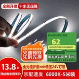 佼佼者（JIAOJIAOZHE）COB灯带led低压线形灯嵌入式灯带自粘24v客厅吊顶线条灯5米装白光