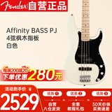 FENDER芬达吉他Affinity BASS PJ 4弦入门初学电贝司枫木指板 白色