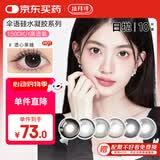 拉拜诗伞语三明治美瞳隐形眼镜硅水凝胶日抛10片甜杏琥珀225度
