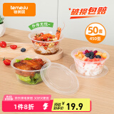 特美居一次性碗透明餐盒带盖野餐饭盒外卖打包盒露营便当盒450型*50套