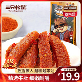 三只松鼠蜀香牛肉熟食即食休闲零食麻辣牛肉干解馋小吃零食大礼包礼盒送礼 【火锅味】孜香牛肚120g*1袋
