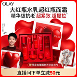玉兰油（OLAY）大红瓶水乳液超红瓶面霜礼盒抗皱紧致化妆品护肤品套装生日礼物女