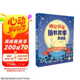 晚安双语胎教故事：朗读版（汉竹）