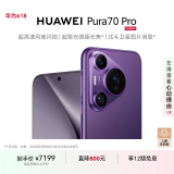 HUAWEI  Pura 70 Pro 罗兰紫 12GB+1TB 超高速风驰闪拍 超聚光微距长焦 华为P70智能手机