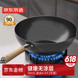 京东京造 炒锅 铁锅炒菜电磁炉燃气灶平底【健康无涂层】进口极铁30cm