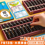 金值7珠13档算盘木质老式实木算盘小学生专用二年级下册珠心算数学珠算实木木珠儿童小算盘教具-人教版