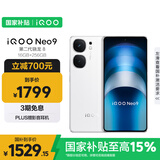 vivo iQOO Neo9 16GB+256GB 星曜白第二代骁龙8 自研电竞芯片Q1 IMX920 索尼大底主摄 手机