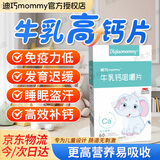 迪巧 MOMMY牛乳钙咀嚼片1-3岁以上婴幼儿童青少年补钙牛乳粉钙片 60片/盒 1盒装 60片【体验装】