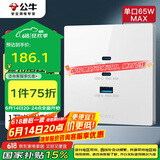 公牛（BULL）开关插座 氮化镓3USB快充65W插座86型面板 G37T207 白色