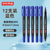 京东京造 大容量小双头记号笔 物流快递油性笔签字笔儿童学生勾线笔 速干防水马克笔 蓝色12支装