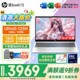 惠普（HP） 星Book15【15.6大屏】窄边框轻薄便携学生商务网课学生商用家用手提办公笔记本电脑 上新AI U5-125H/A面金属 16G/1T高速固态【定制】