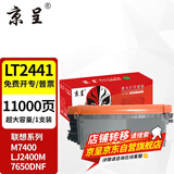 京呈适用联想M7400硒鼓M7450F粉盒LJ2400墨盒M7600D墨粉盒m7650dnf打印机 LT2441/2641超大容量粉盒【11000页】