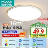 四季沐歌（MICOE）照明吸顶灯led卧室灯具套餐全屋客厅灯饰阳台过道餐厅简约包安装